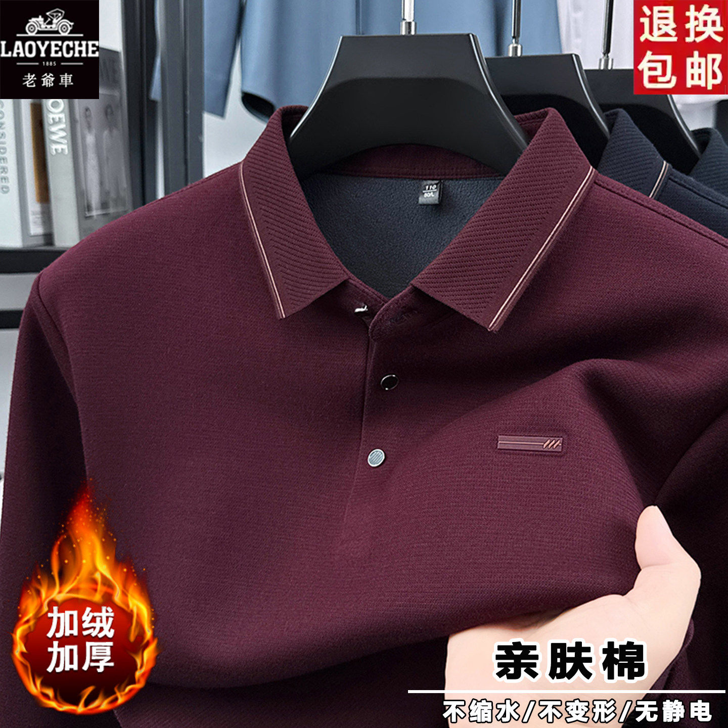 老爷车加绒加厚长袖男士