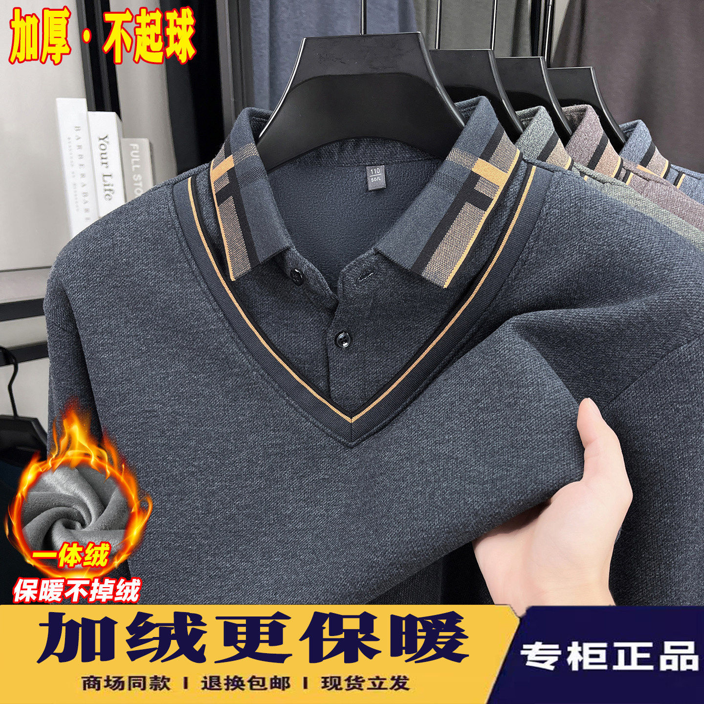 男士加绒加厚翻领长袖毛