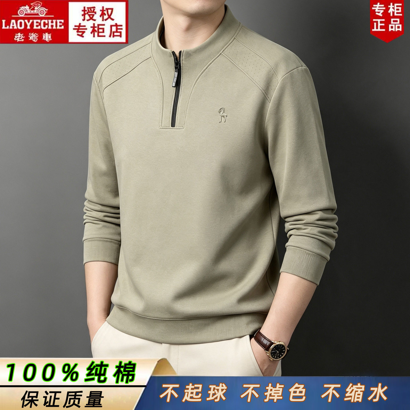 老爷车半拉链纯棉长袖t恤