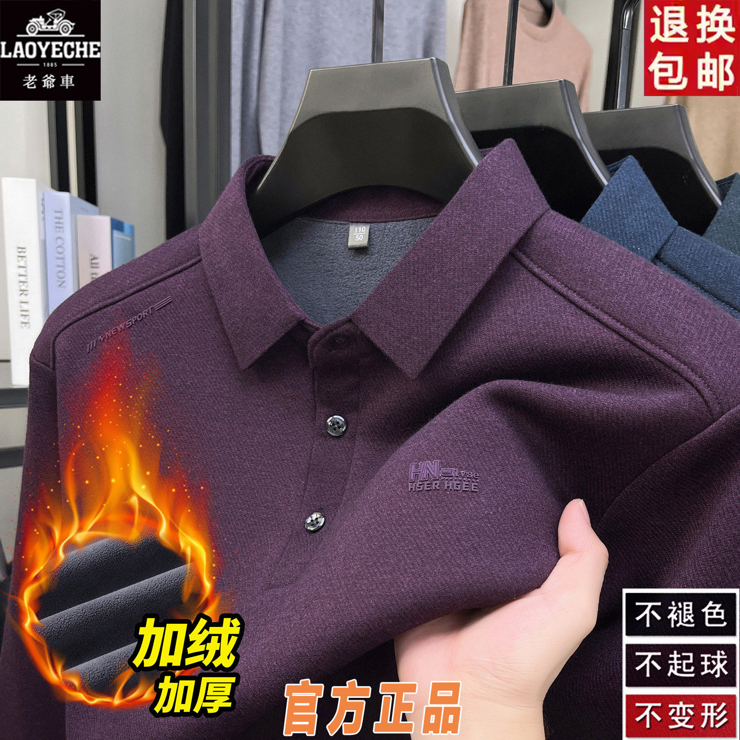 老爷车加绒加厚长袖男士