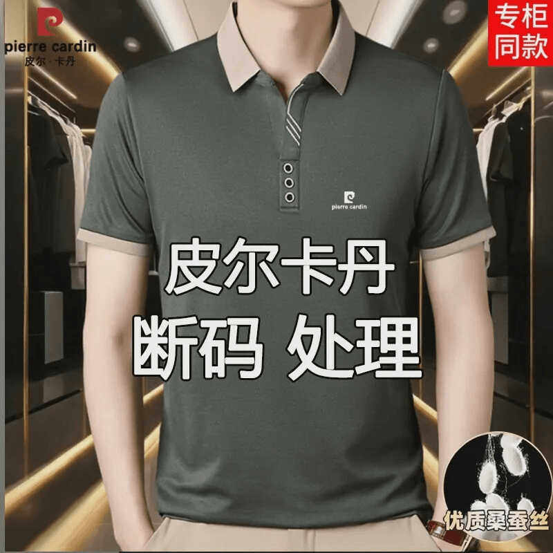 皮尔卡丹高档短袖t恤男士桑蚕丝翻领POLO衫中青年商务休闲打底衫