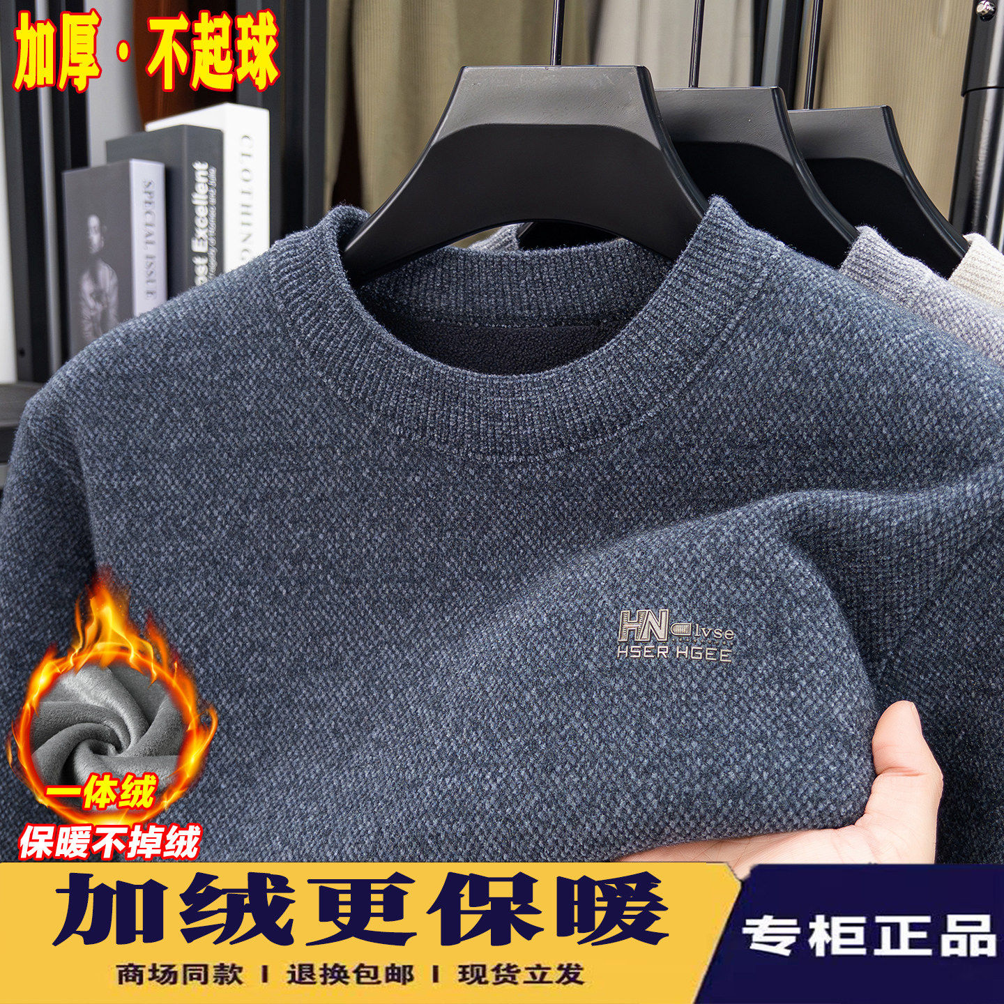 男士加绒加厚圆领毛衣冬