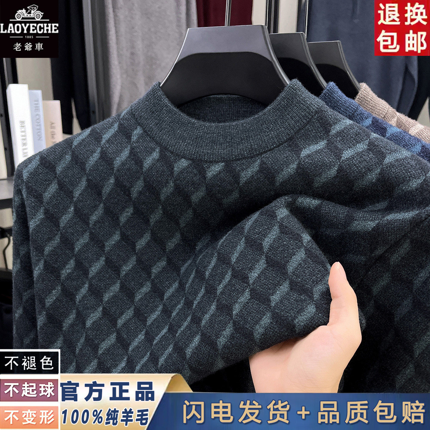 老爷车100%纯羊毛衫男士