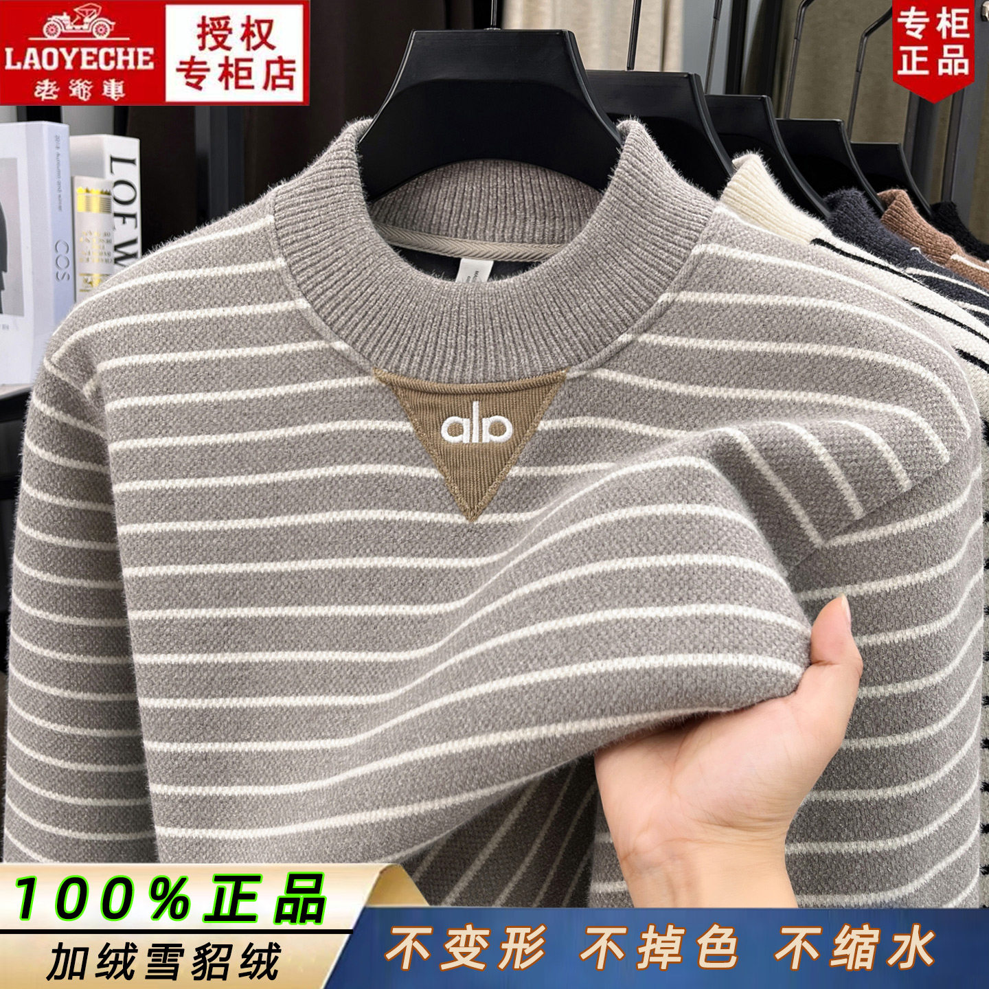 老爷车条纹雪貂绒毛衣男