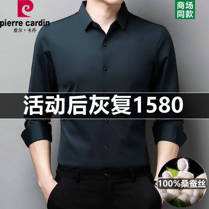皮尔卡丹高级感桑蚕丝长袖衬衫男