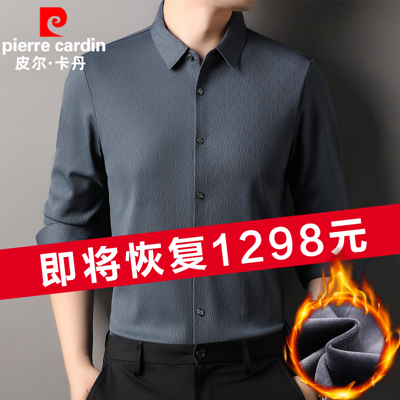 皮尔卡丹高级感加绒加厚长袖衬衫男士秋冬新款休闲免烫保暖衬衣男