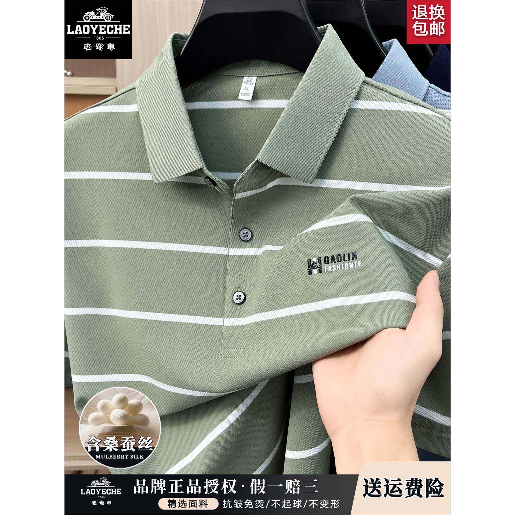 老爷车桑蚕丝短袖polo衫
