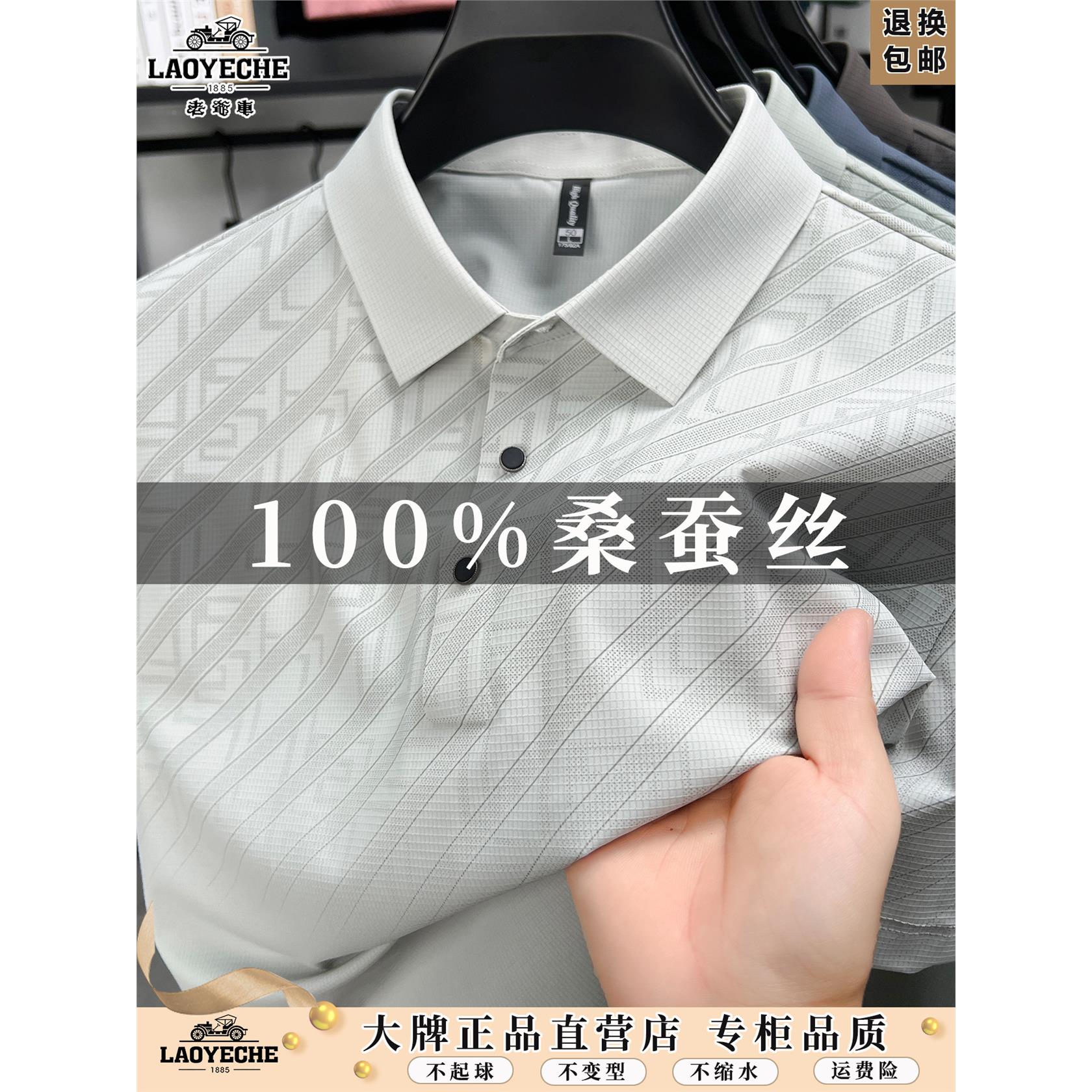 老爷车桑蚕丝短袖t恤男夏