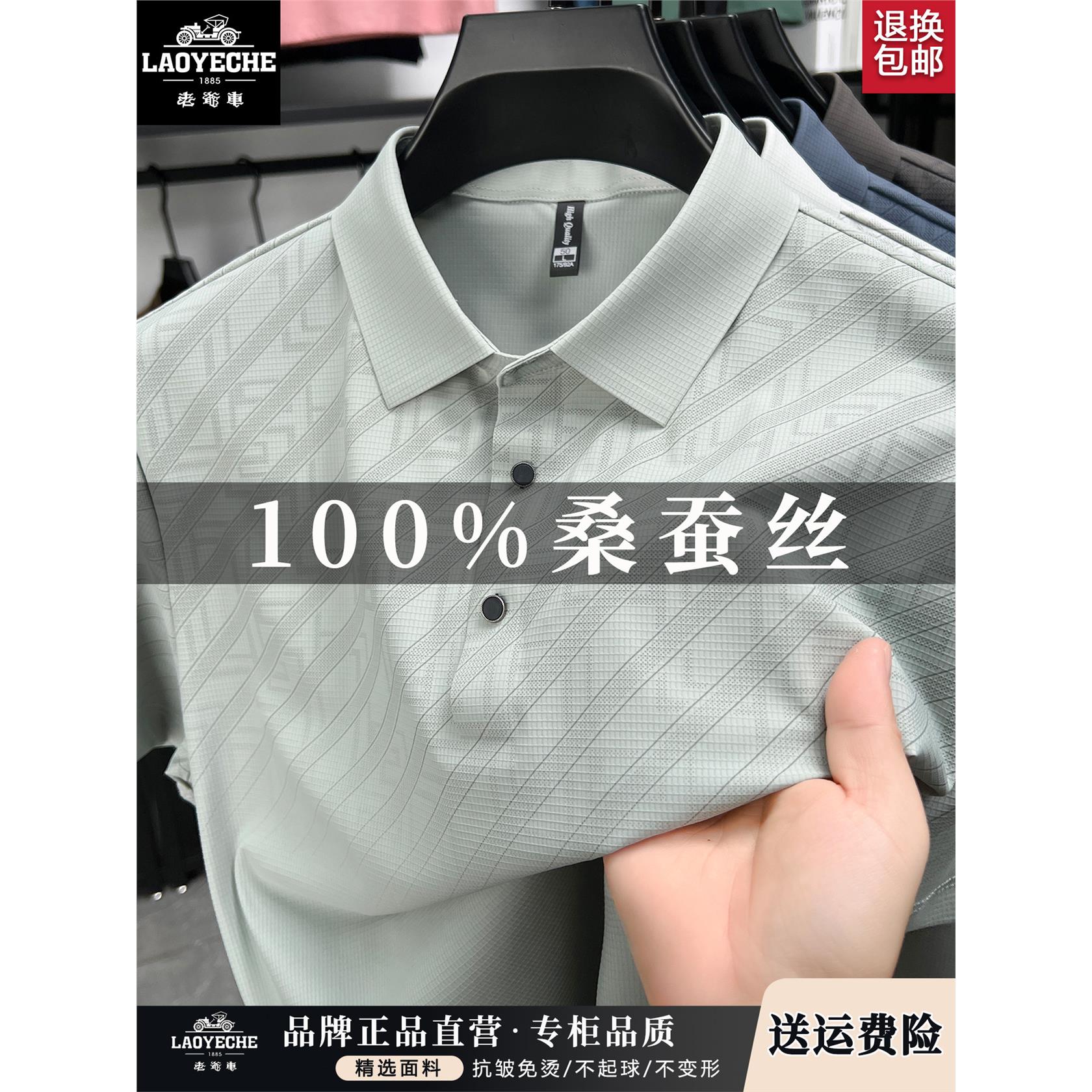 老爷车桑蚕丝短袖t恤男夏