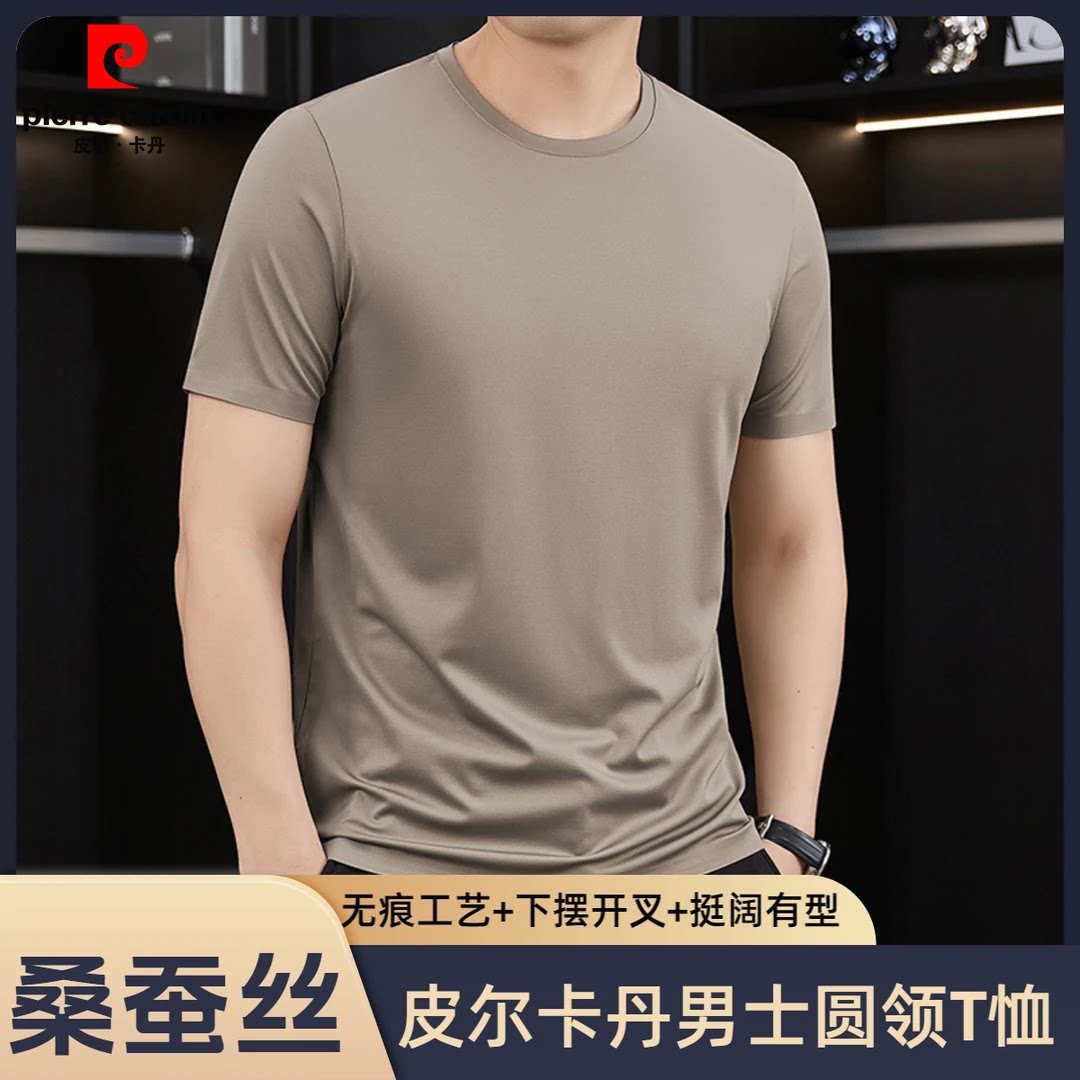 皮尔卡丹夏季男士桑蚕丝