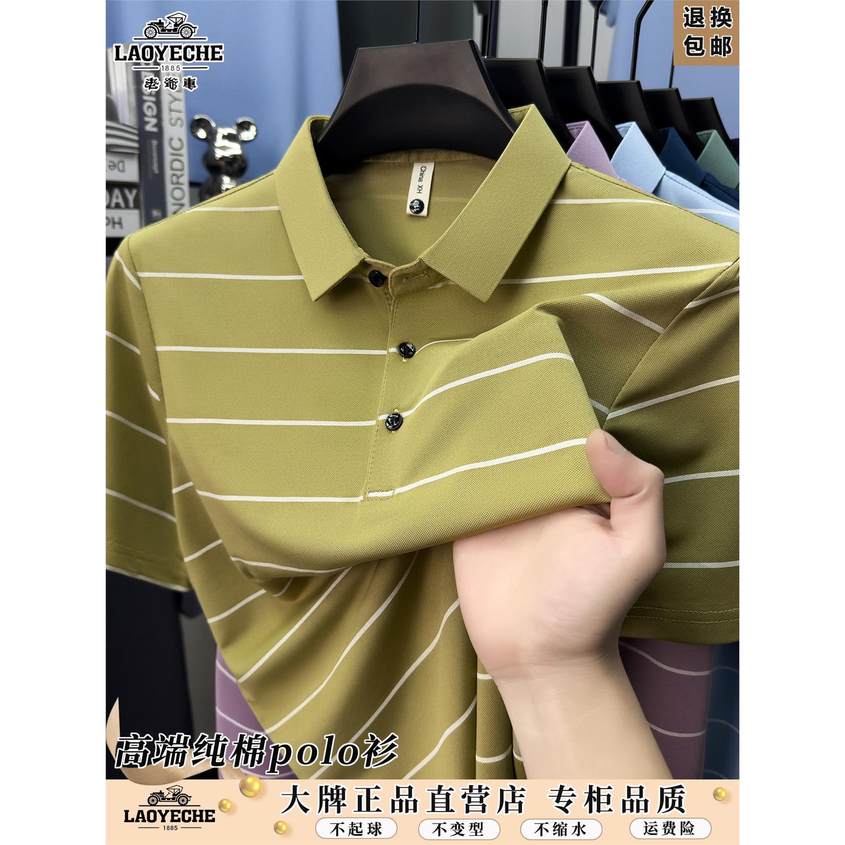 老爷车纯棉条纹翻领POLO