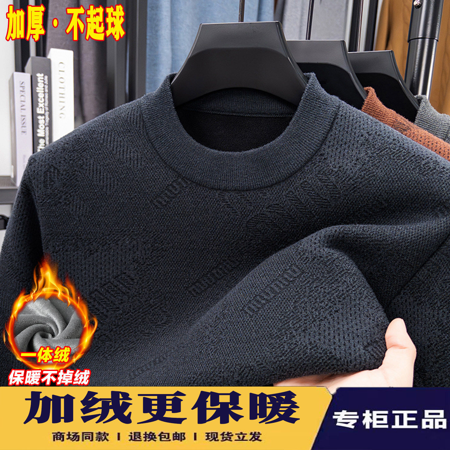 男士圆领一体绒长袖毛衣