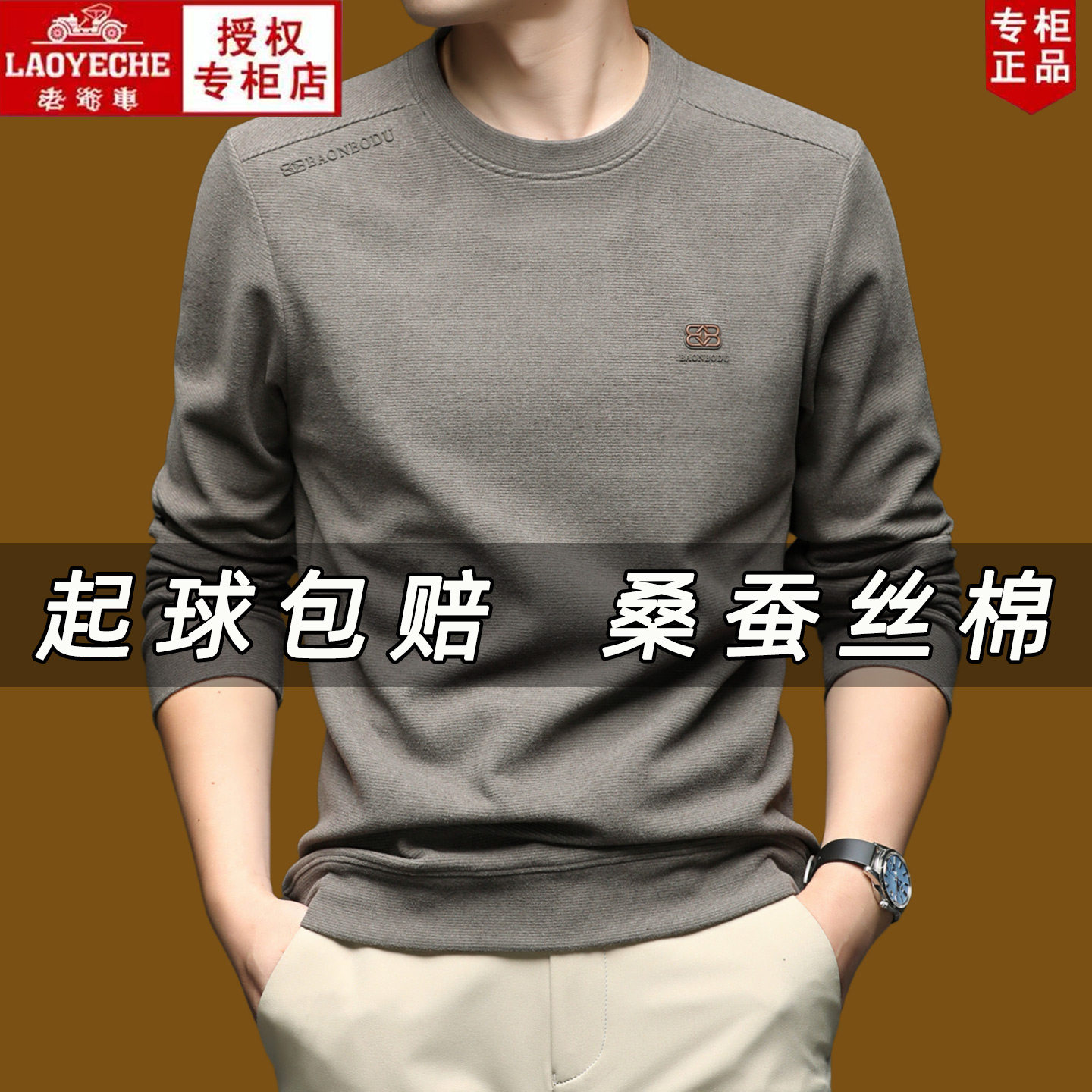 老爷车高端亲肤棉质长袖T