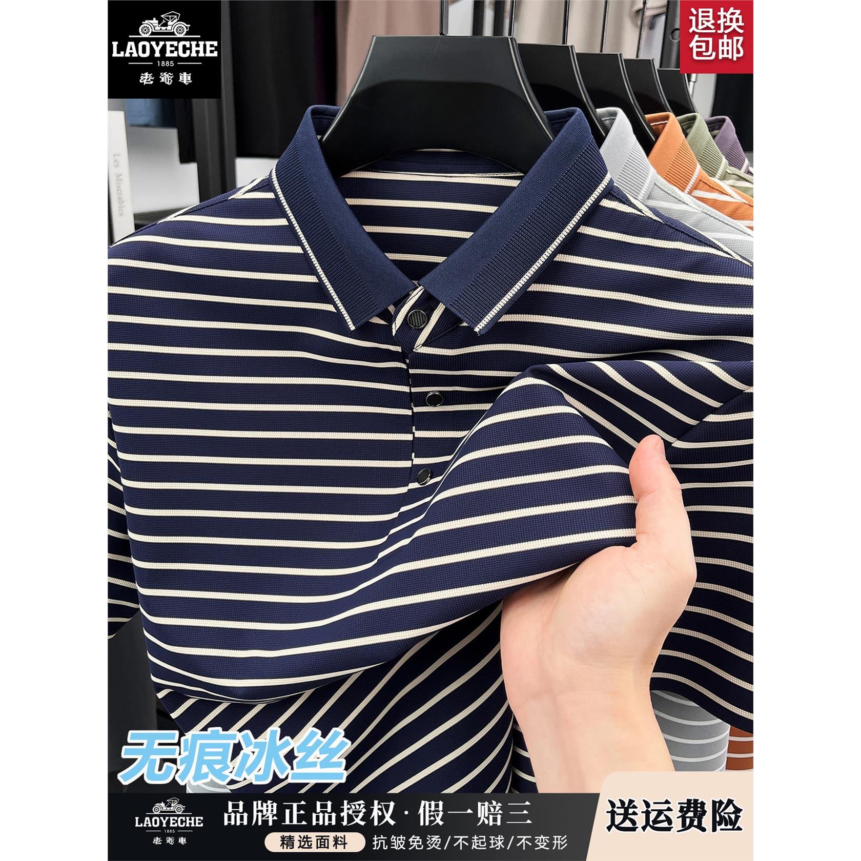 老爷车高档全无痕冰丝Pol