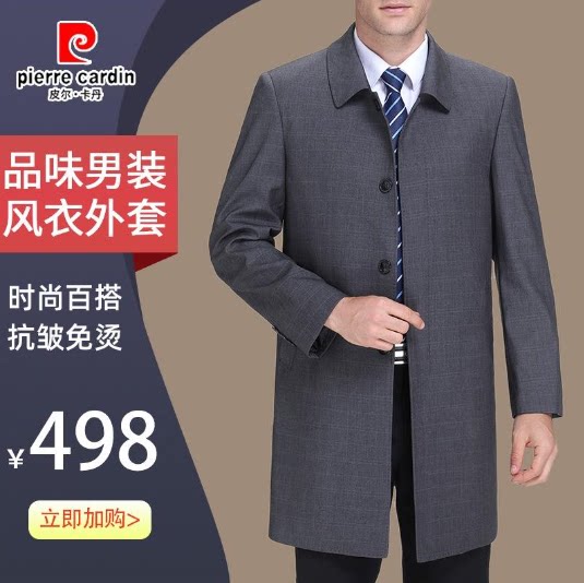 皮尔卡丹高档男装中长款风衣外套