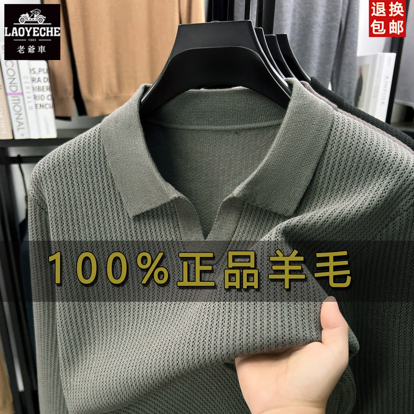 老爷车精仿100%纯羊毛衫