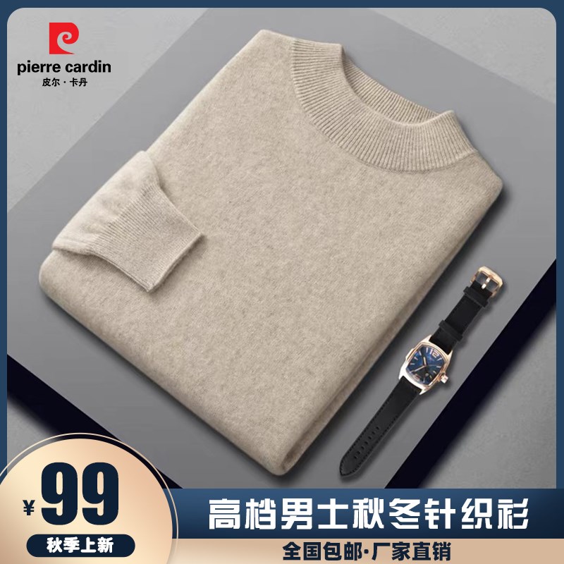 皮尔卡丹男士毛衣羊绒长袖打底衫