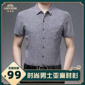 老爷车夏季亚麻衬衫男士短袖宽松