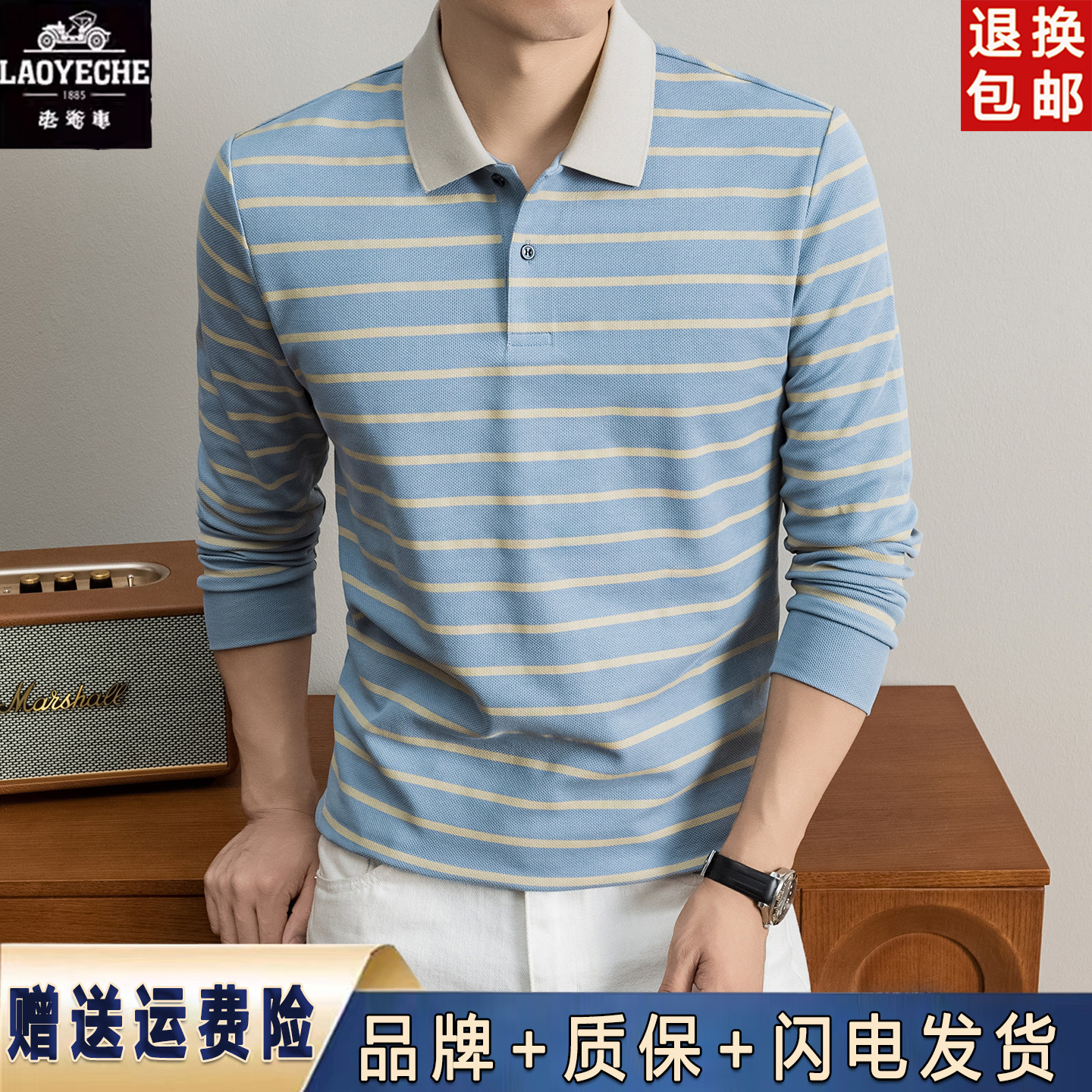 老爷车男士长袖棉质条纹P