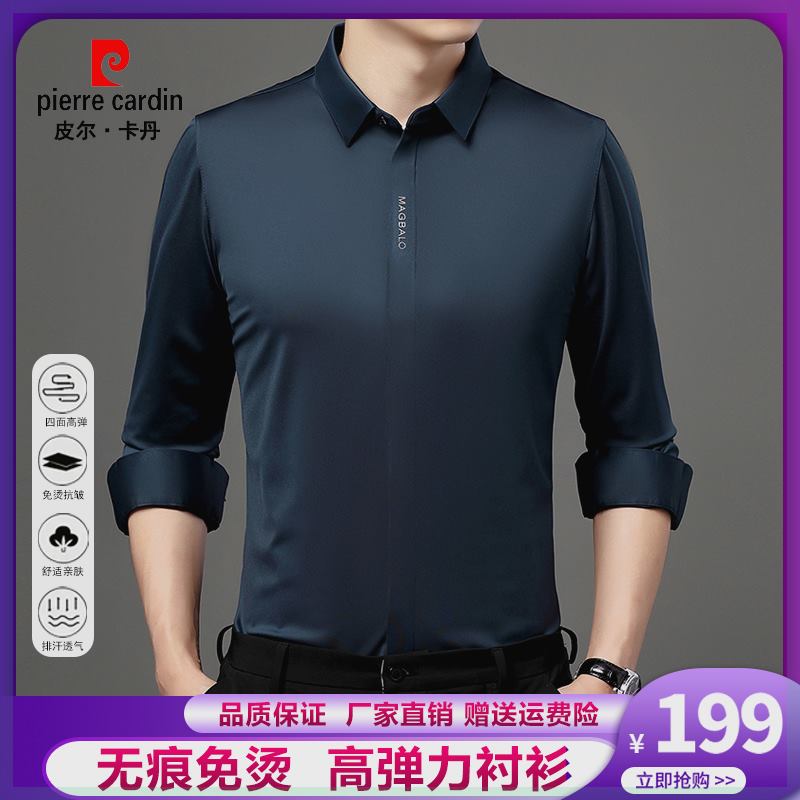 皮尔卡丹无痕免烫暗扣衬衫男休闲