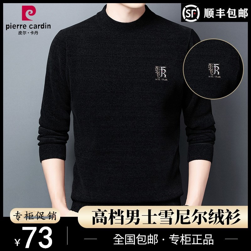 皮尔卡丹秋冬季新款男士雪尼尔绒衫长袖卫衣圆领毛衣男套头打底衫