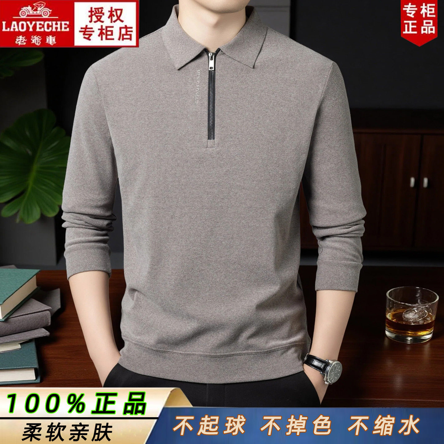 老爷车春秋男士半开拉链P