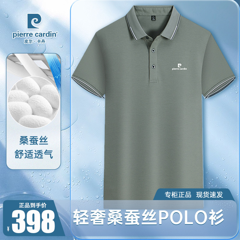 皮尔卡丹高端新款男士桑蚕丝无痕POLO衫男士中年冰丝翻领短袖T恤
