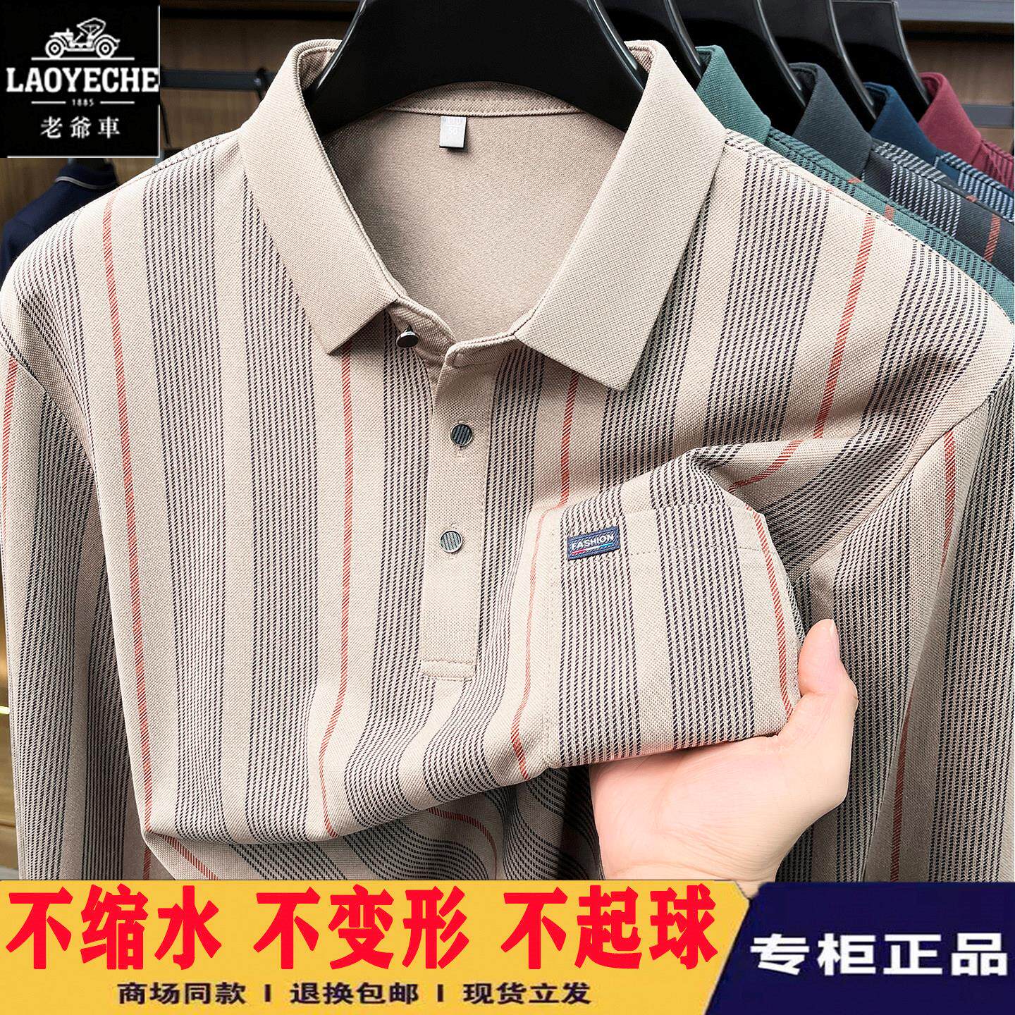 老爷车男士长袖翻领条纹P
