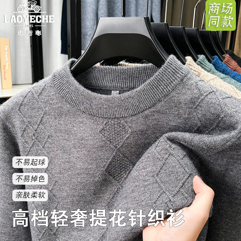 老爷车中年男士针织衫冬