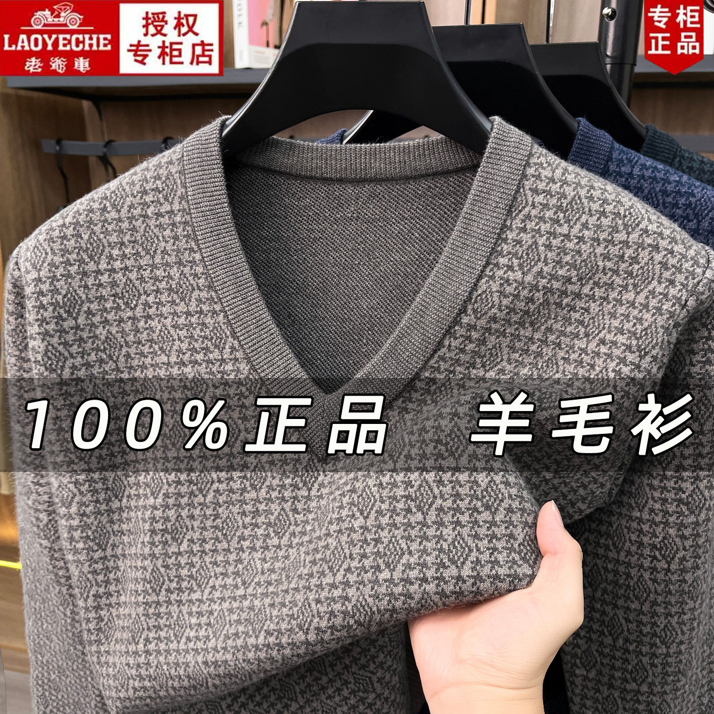 老爷车专柜正品羊毛衫男