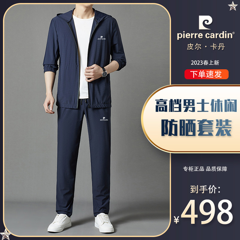 皮尔卡丹新款运动三件套装夏季高档男士冰丝无痕防晒时尚休闲男装
