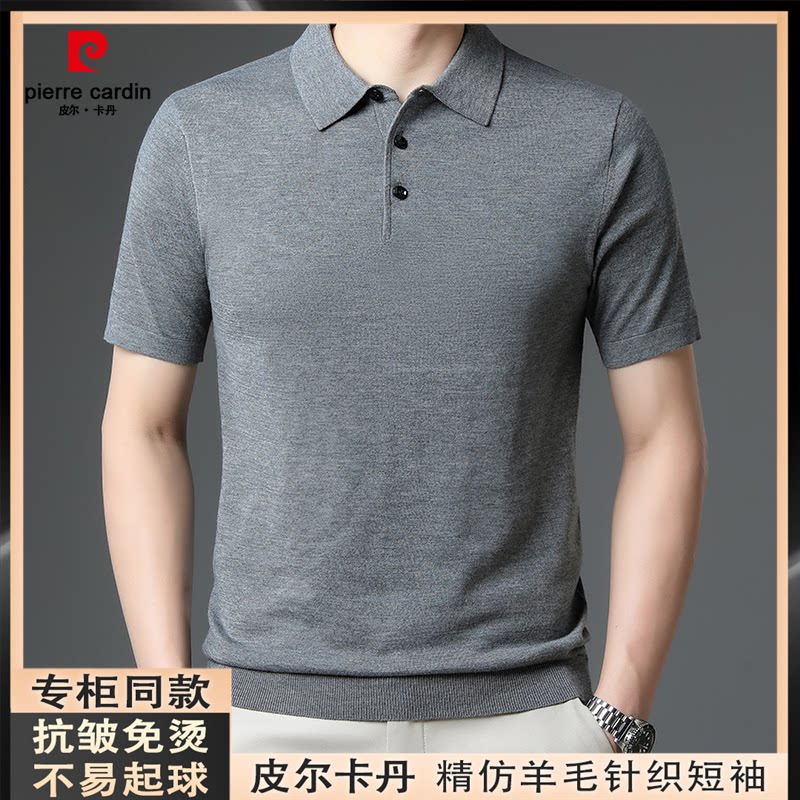 皮尔卡丹夏季新款100%羊毛衫高档短袖POLO衫男士翻领t恤纯色薄款