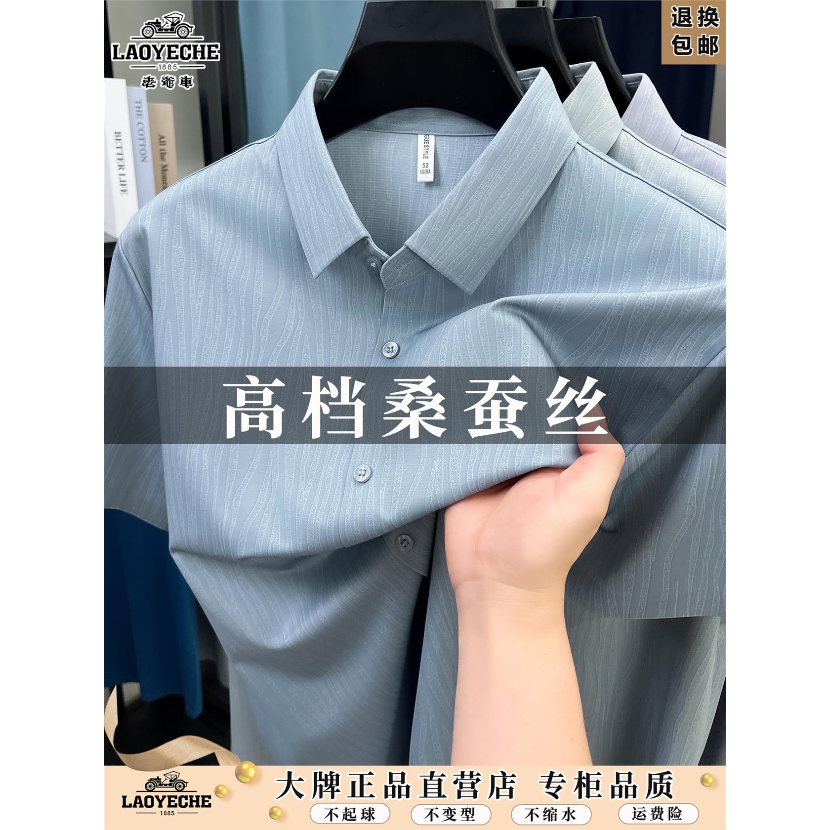 老爷车男士桑蚕丝短袖衬
