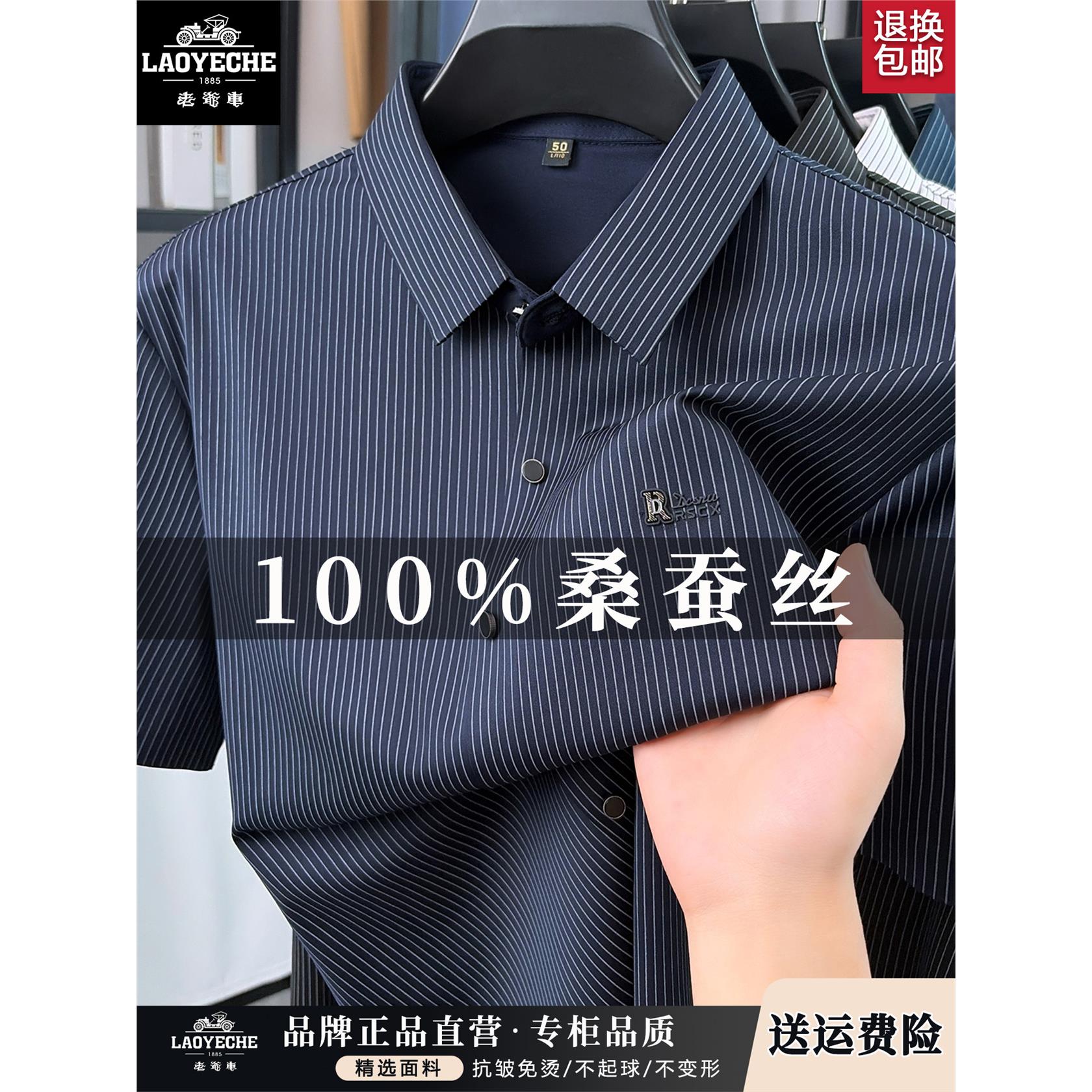 老爷车男士桑蚕丝短袖衬