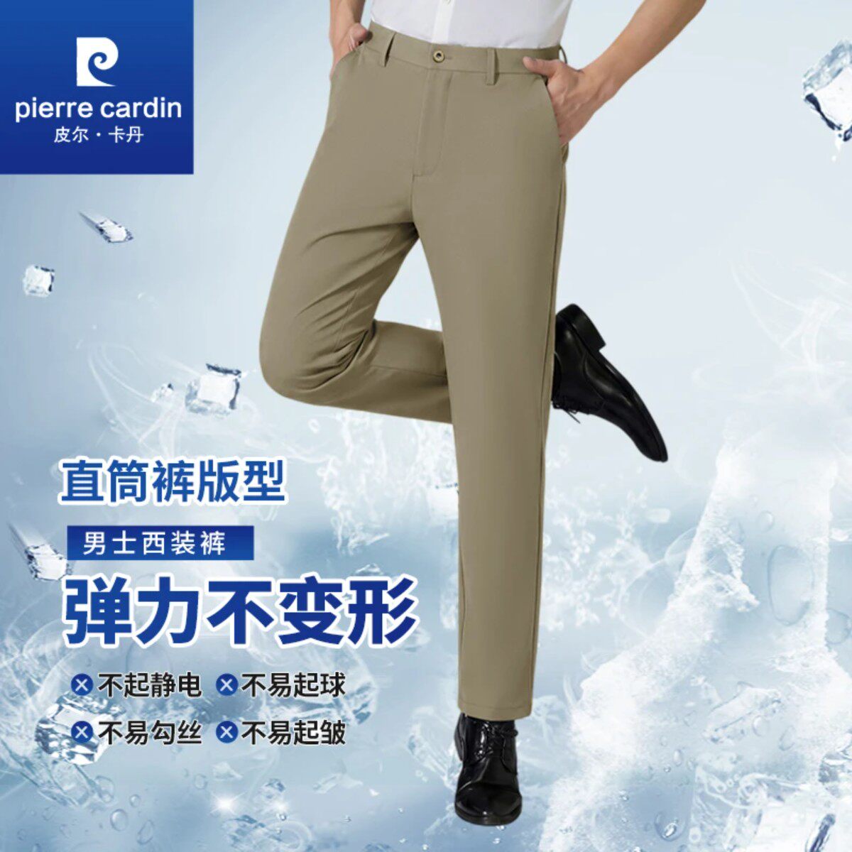 皮尔卡丹桑蚕丝+冰丝休闲裤男士