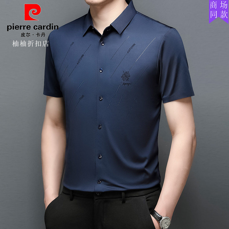 皮尔卡丹正品2023年夏季
