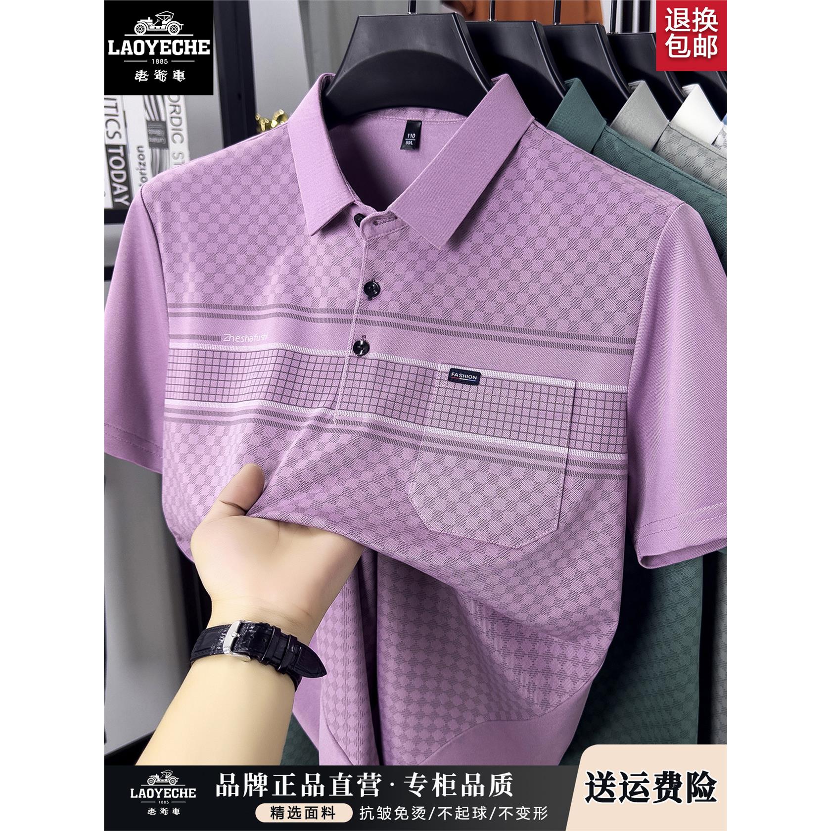 老爷车高档冰丝棉夏季POL