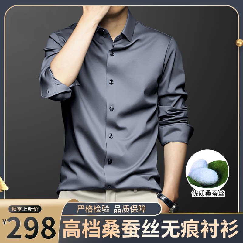皮尔卡丹正品桑蚕丝长袖衬衫男秋季高端男装长袖无痕免烫纯色衬衣