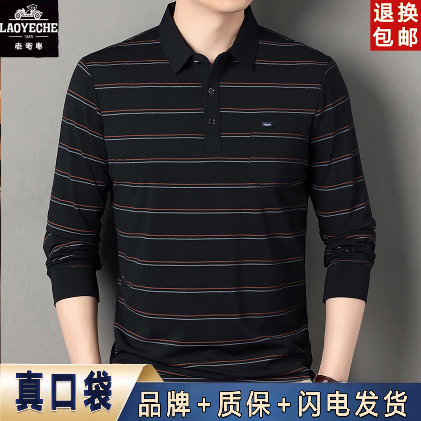 老爷车长袖翻领条纹POLO