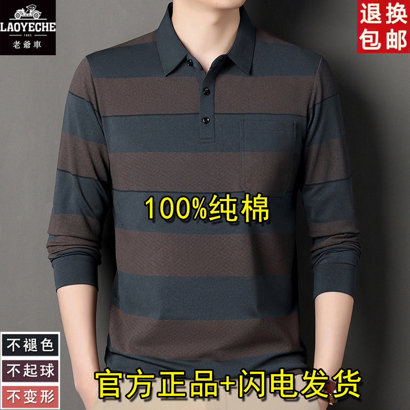老爷车条纹长袖t恤男士春
