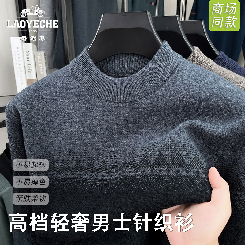 老爷车男士针织衫毛衣冬