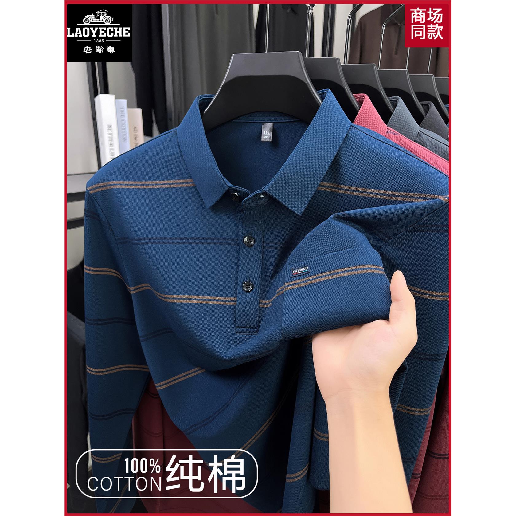 老爷车男士纯棉长袖polo