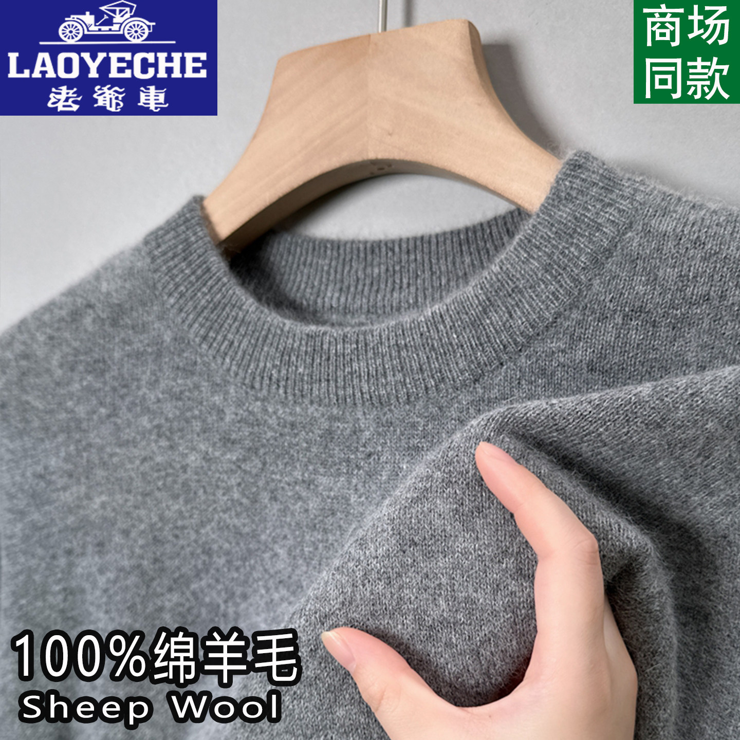 老爷车纯色羊毛衫男冬季