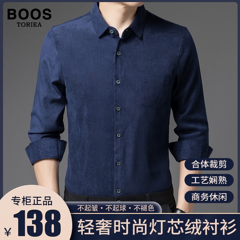 BOOSTORIEA男装灯芯绒长袖衬衫