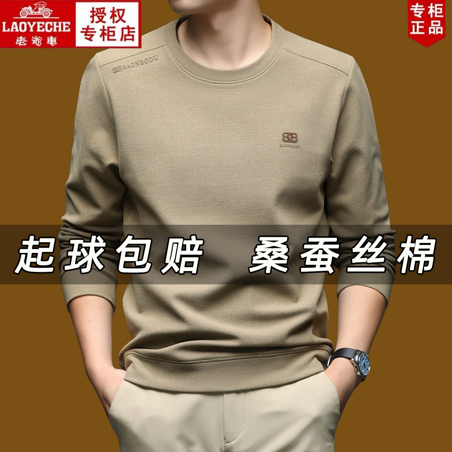 老爷车高端桑蚕丝棉长袖T