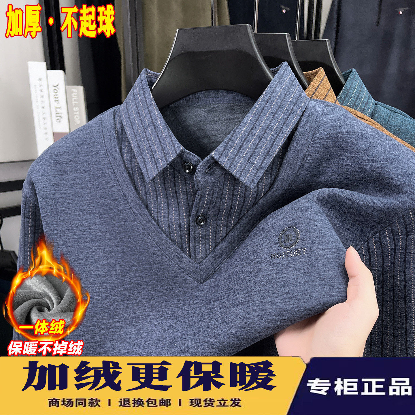 男士加绒加厚假两件针织