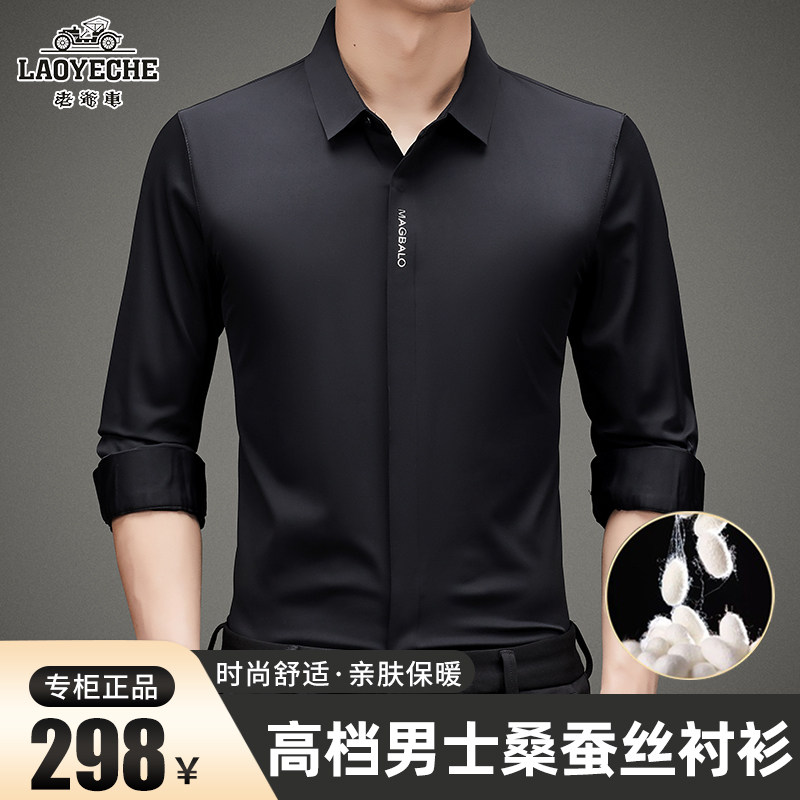 老爷车翻领长袖高档桑蚕丝衬衫男