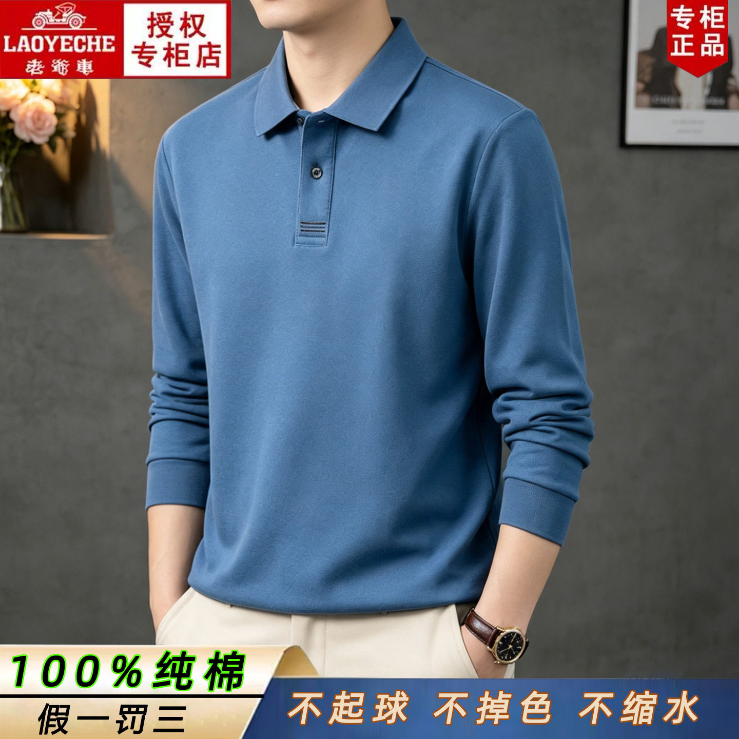 老爷车纯色100%纯棉长袖P