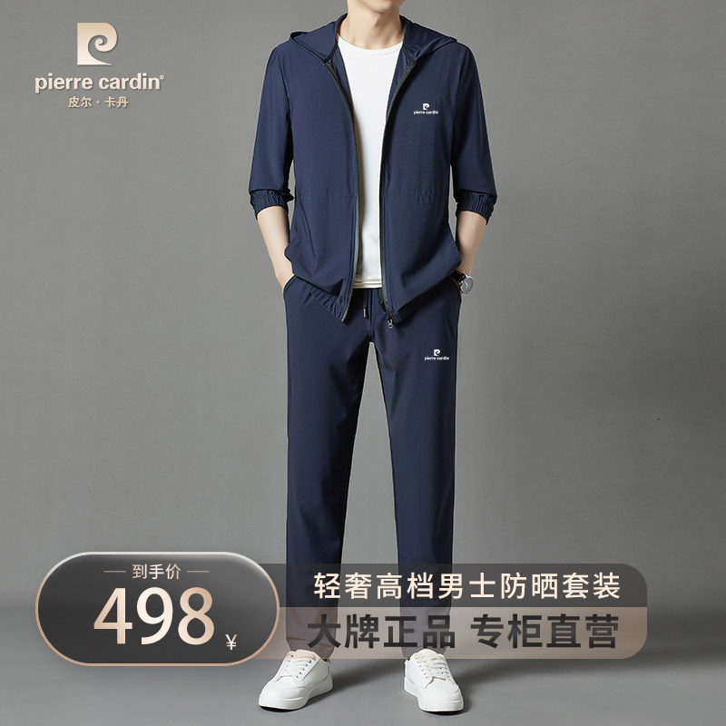 皮尔卡丹男士无痕防晒休闲时尚运动套装夏季中年免烫冰丝三件套薄