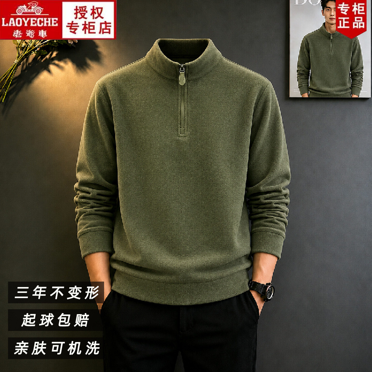 老爷车立领半拉链德绒长袖卫